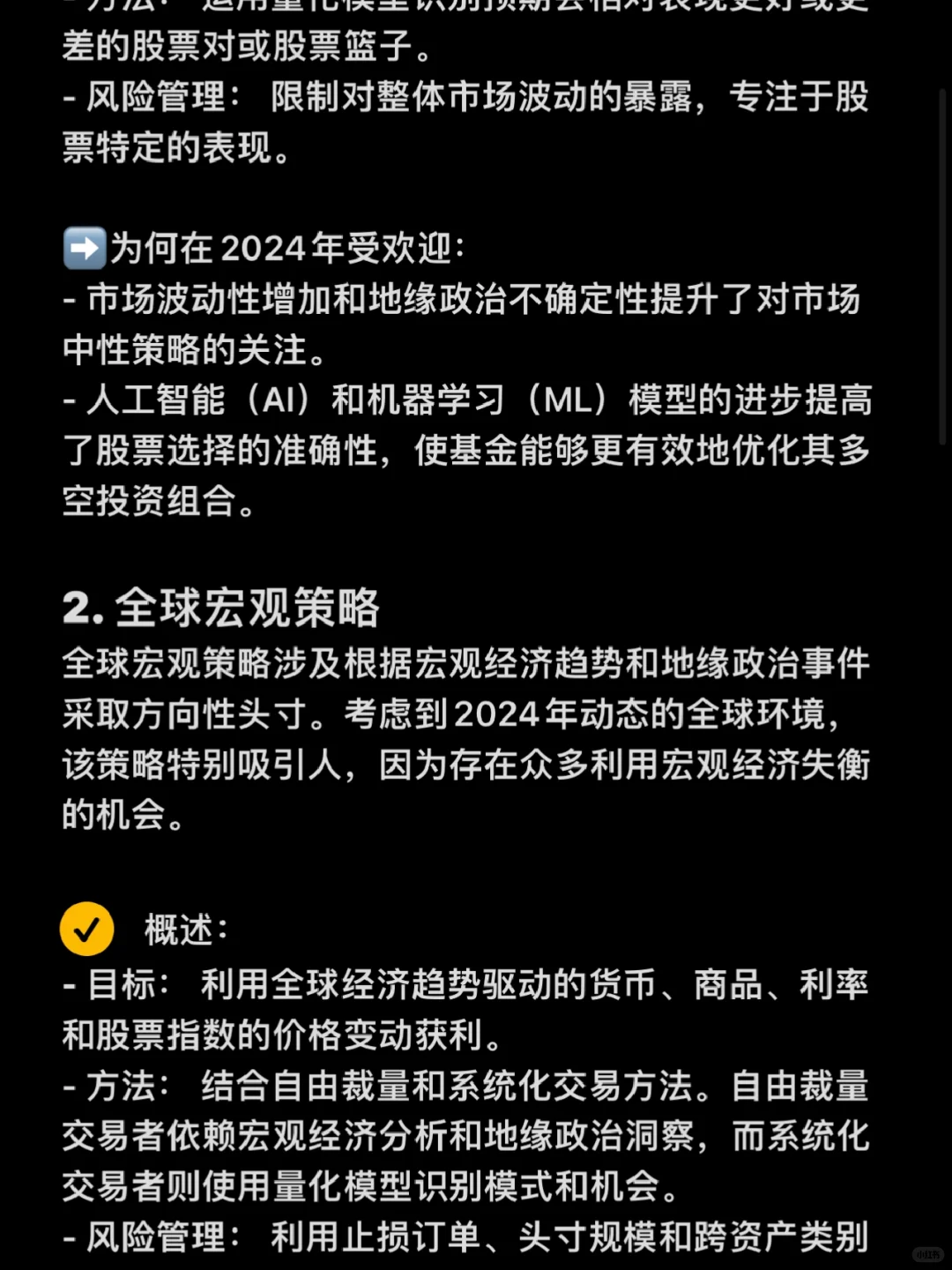 2024年多策略对冲基金使用的五大热门策略