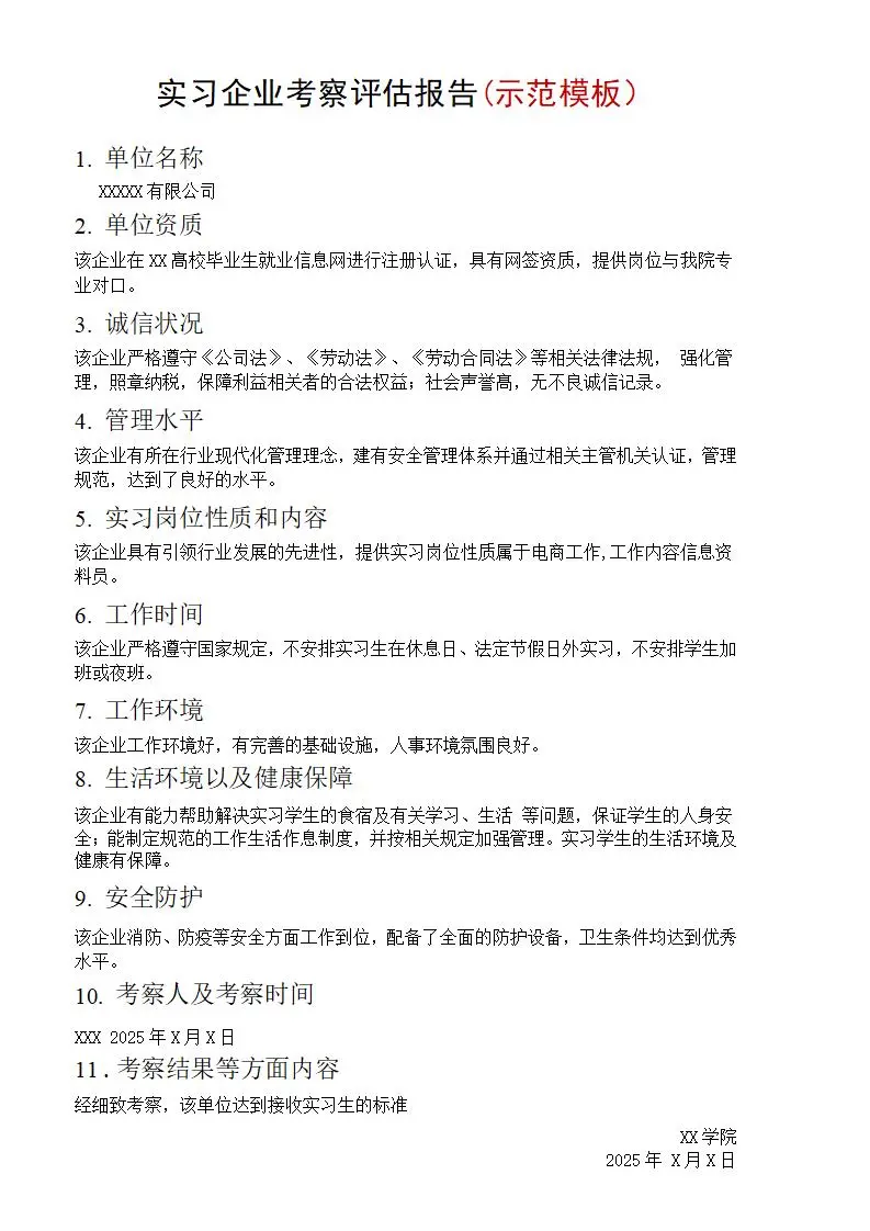 为什么你的自主实习申请过不了?关键在这