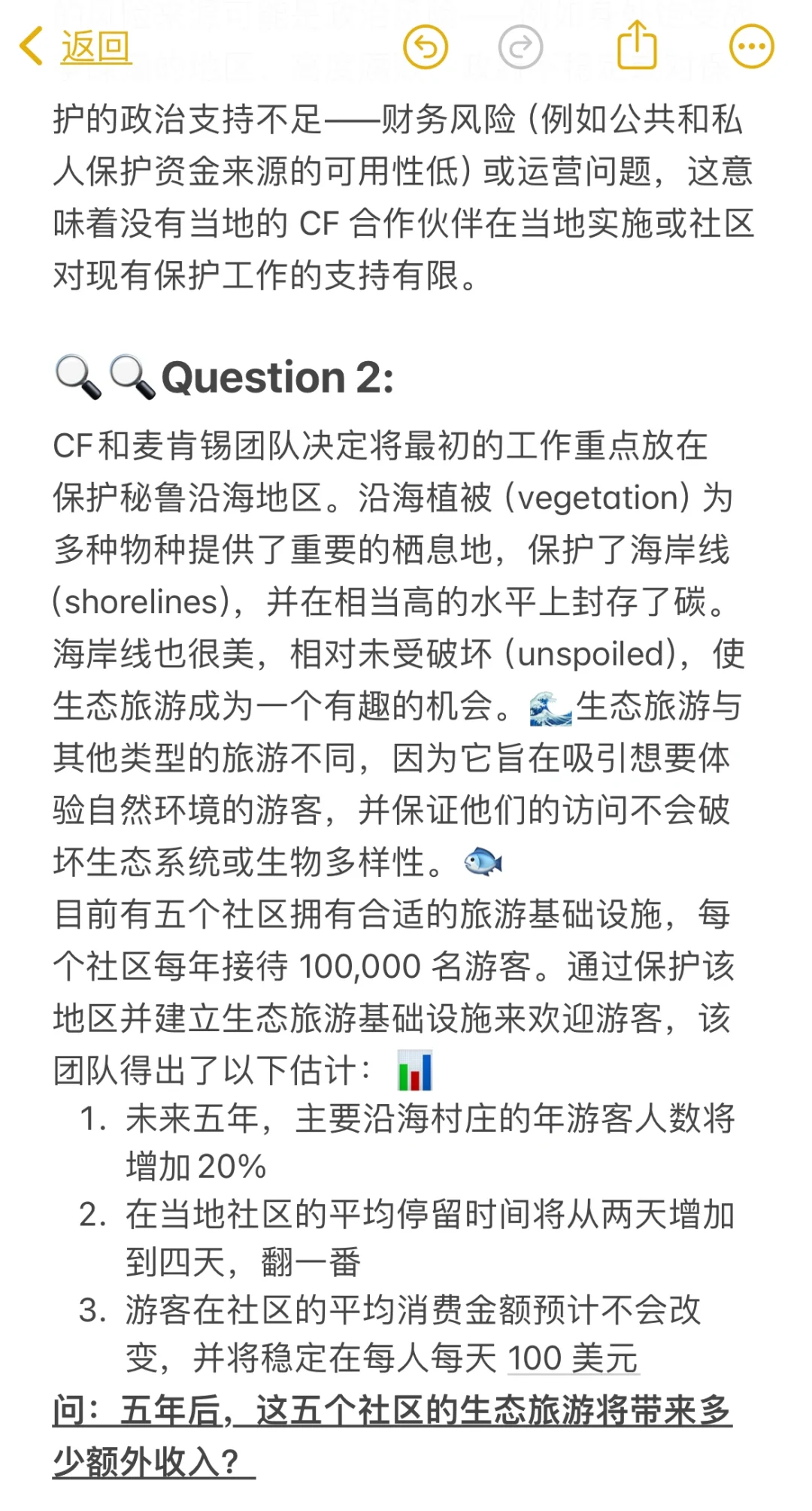 麦肯锡咨询CASE生态旅游NGO发展战略ESG