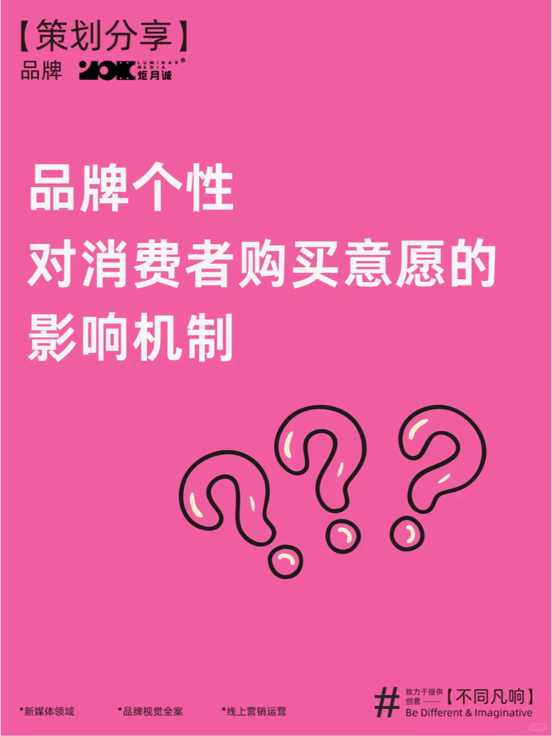 品牌个性对消费者购买意愿的影响机制