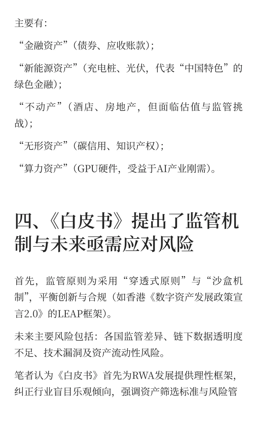 香港首份RWA（现实世界资产代币化）产业白