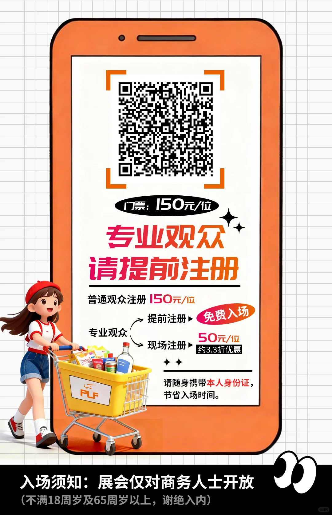 2025.11.18-20 PLF跨采展|新品类调研之行