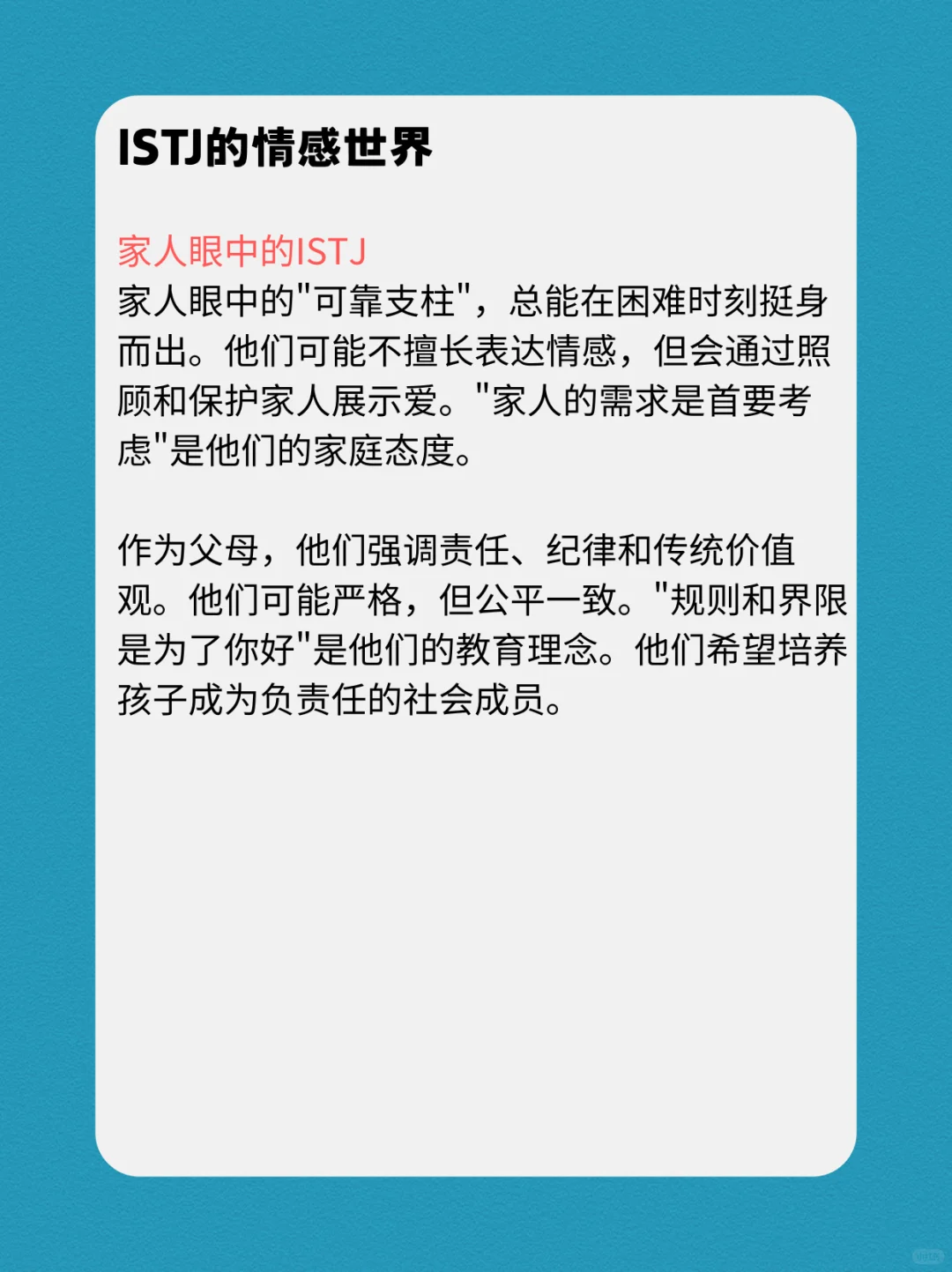 ISTJ的性格深度报告