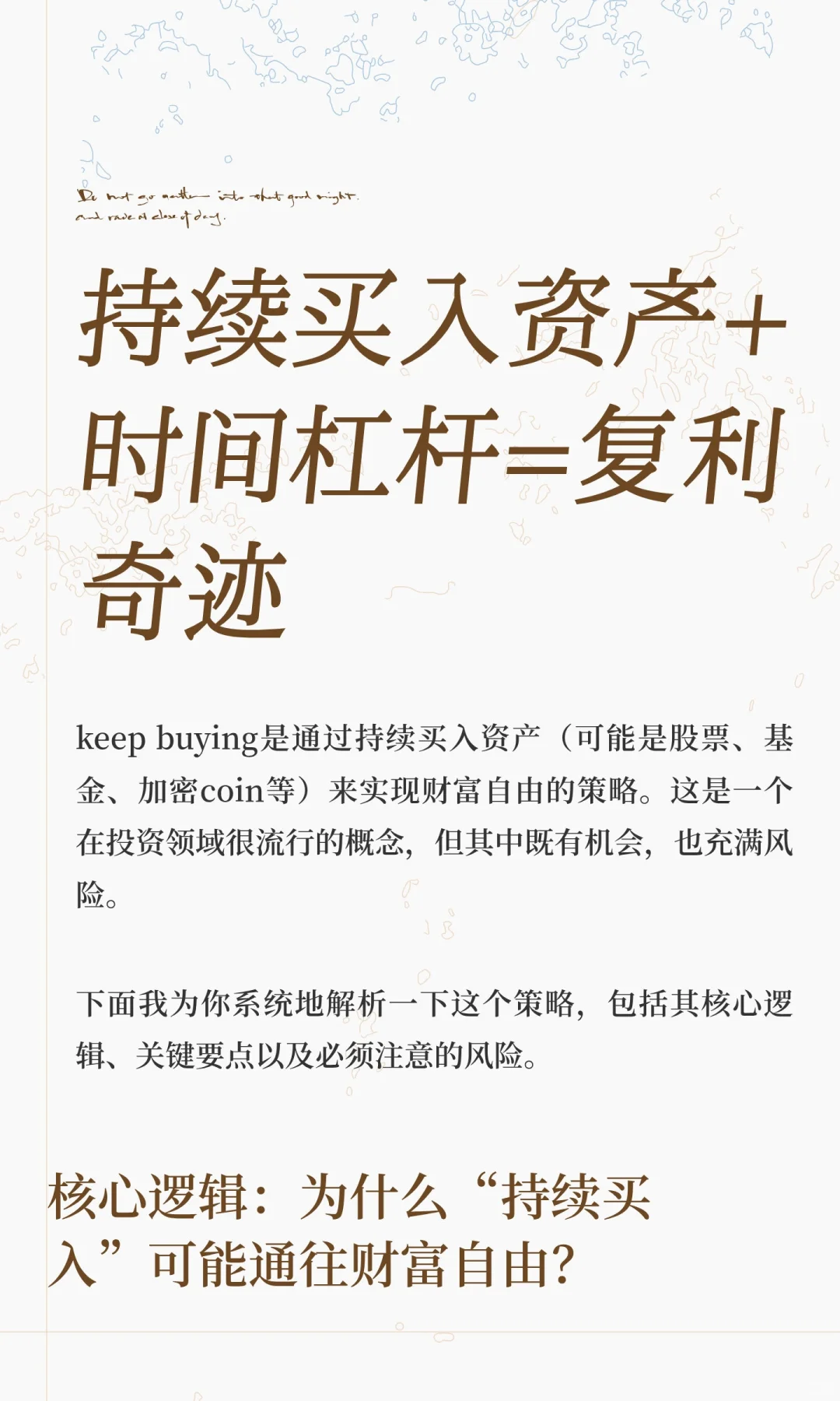 持续买入资产+时间杠杆=复利奇迹