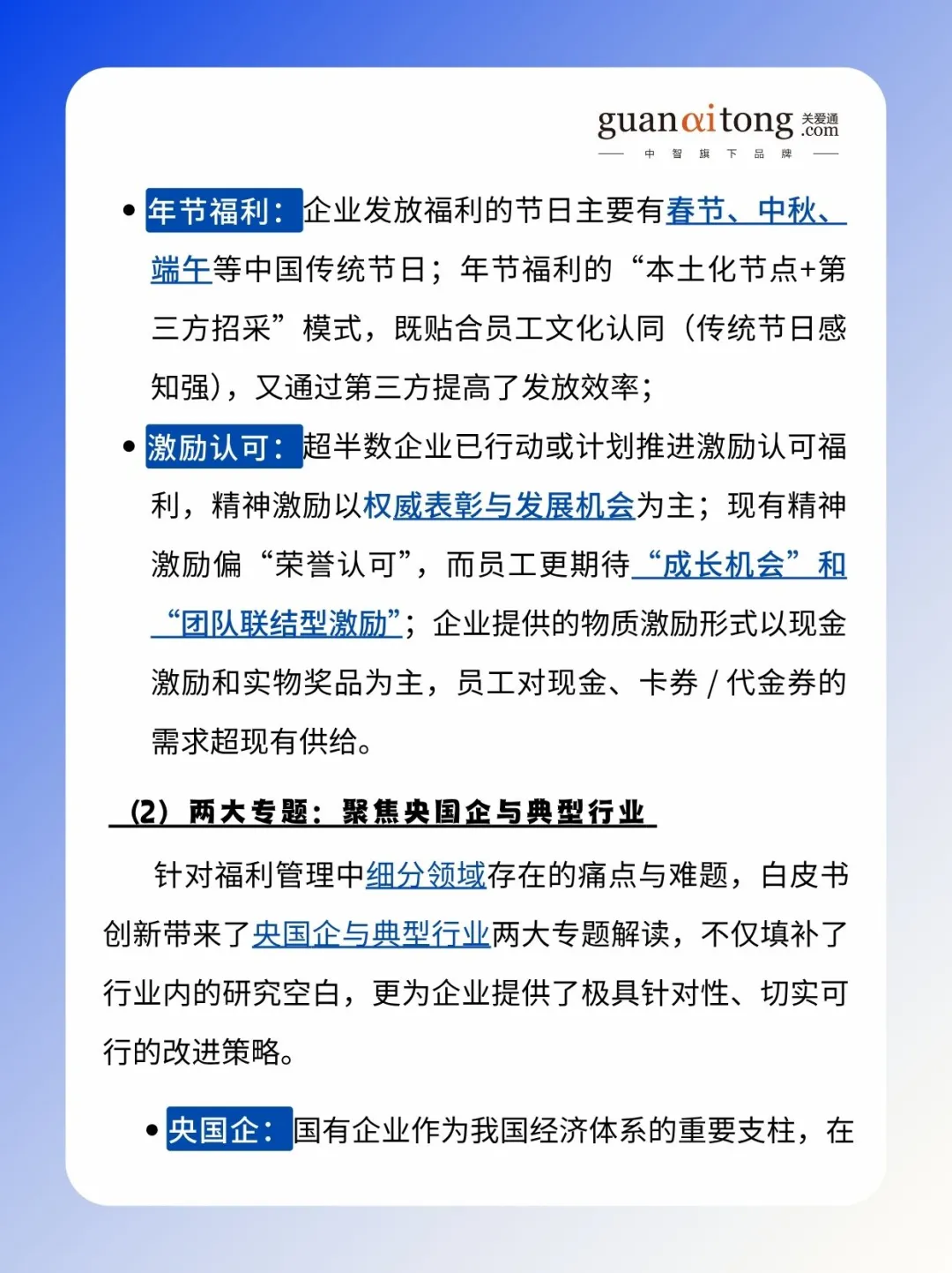 HR管理者速码❗福利管理新攻略来啦✨