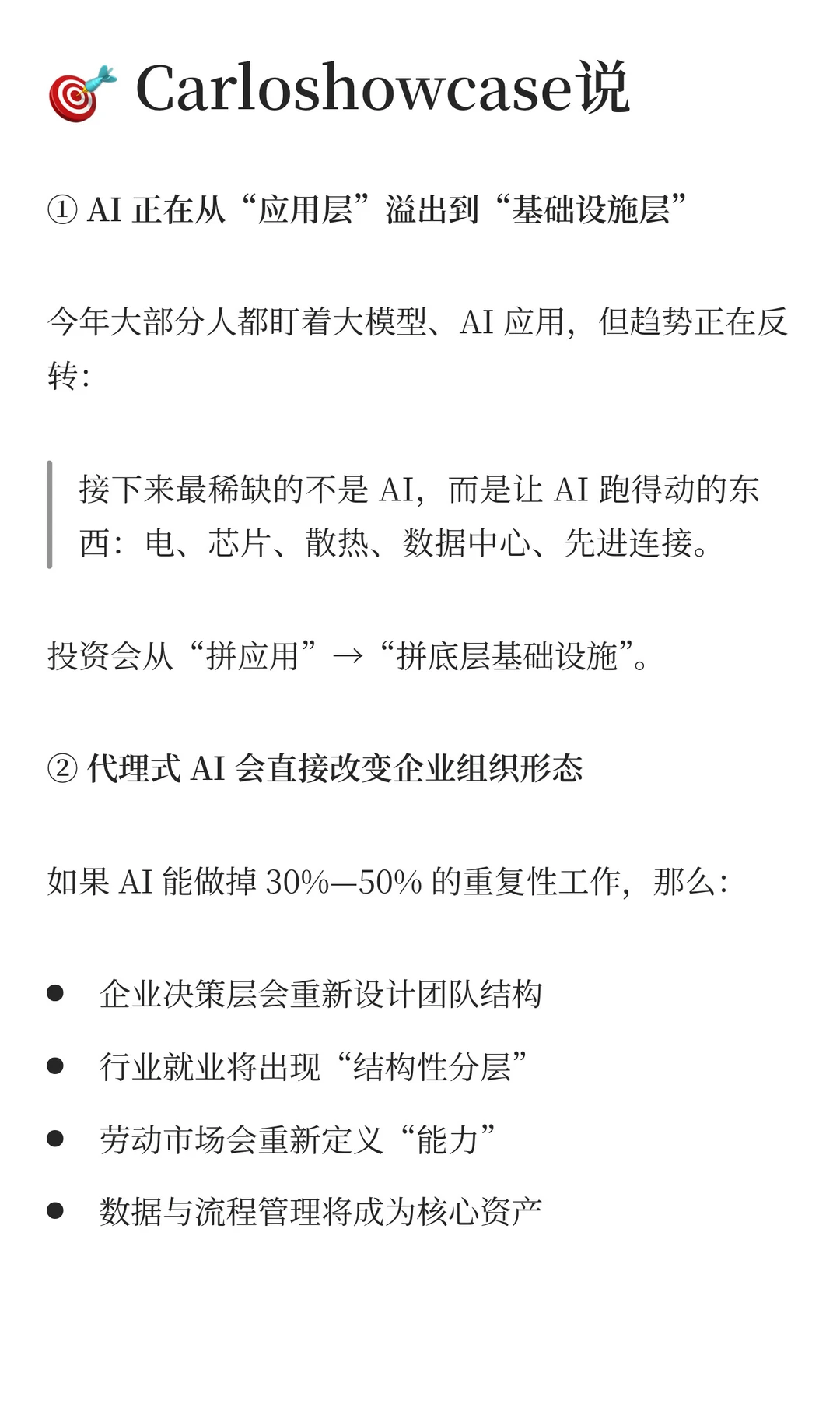 麦肯锡2025年技术趋势展望