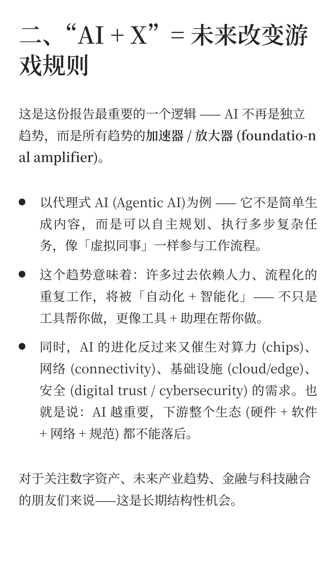 麦肯锡2025年技术趋势展望