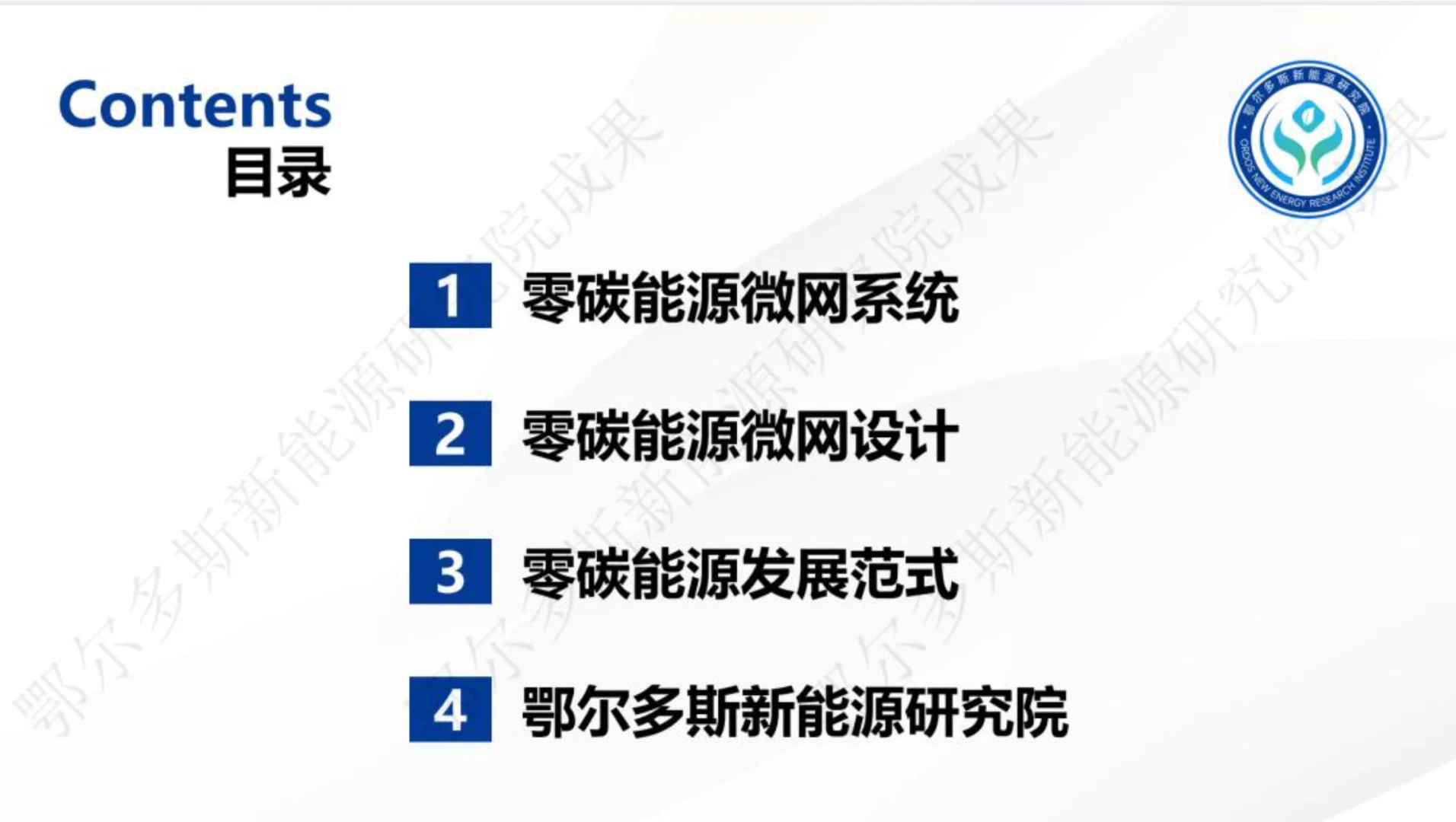 ⚡读懂2025零碳能源微网系统构建能源发展
