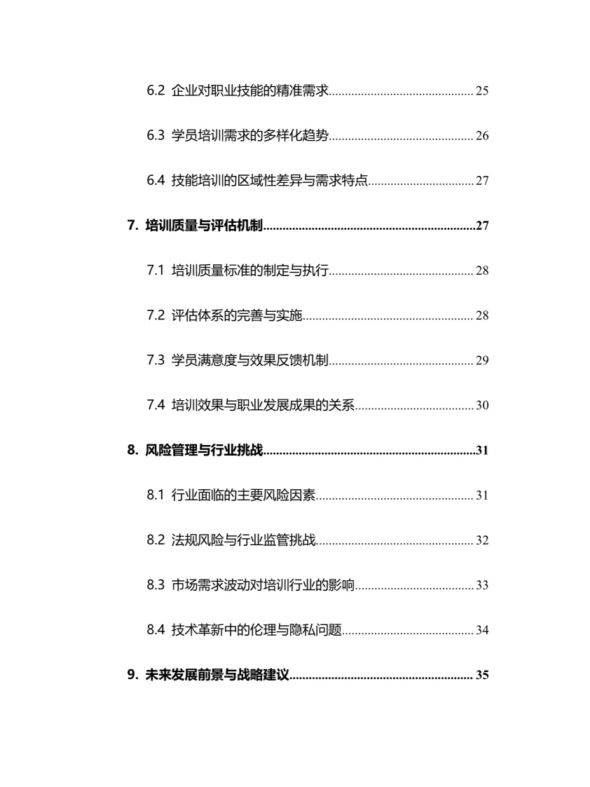 2025年职业技能培训行业调研分析报告