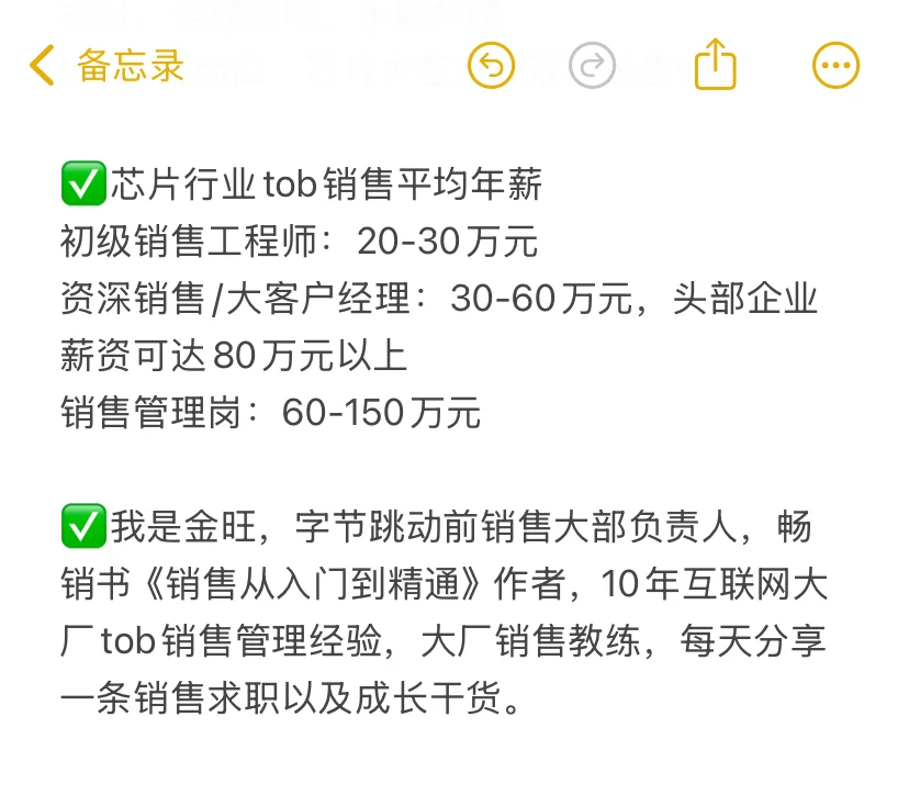 转行做销售，冲一冲这些芯片公司tob销售