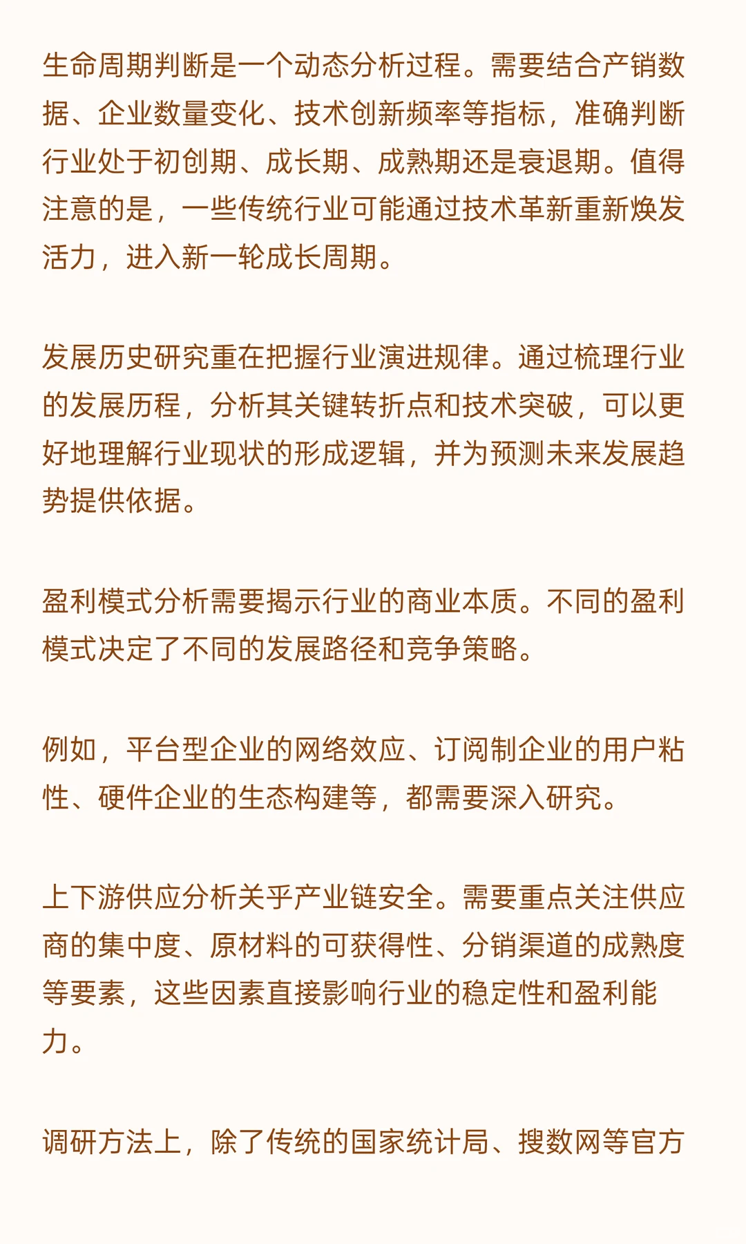 这套行业研究框架太实用了！