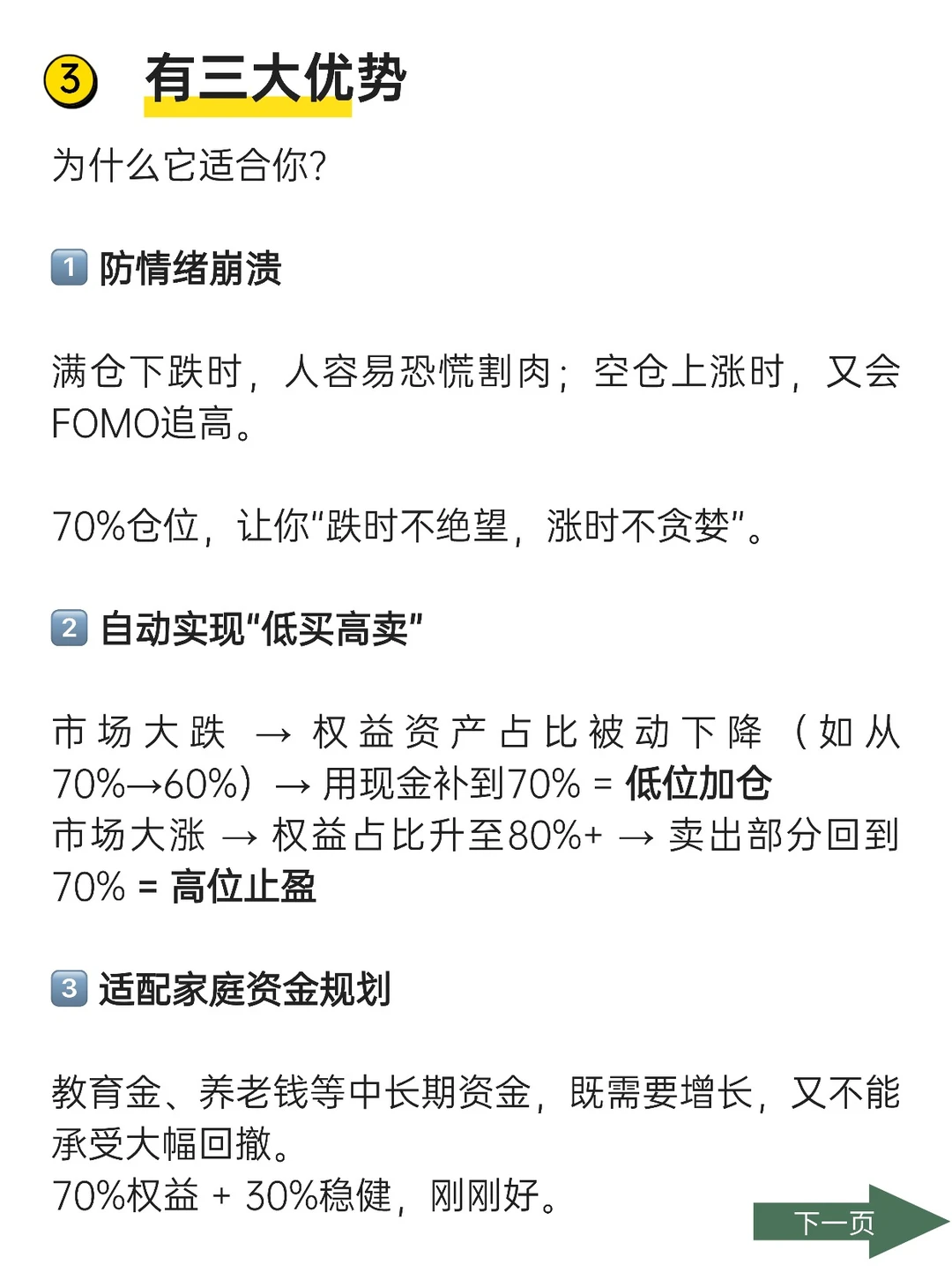 别满仓！新手必看，七成仓位法