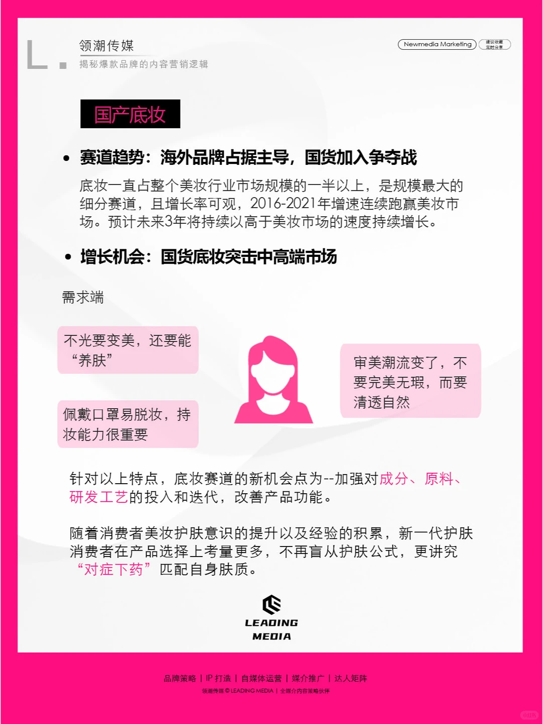 2023年美妆个护3大高增长趋势