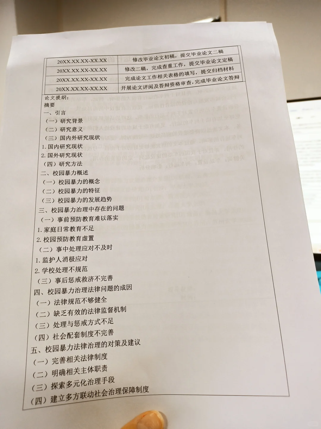 法学专业开题报告模板参考✅✅——校园暴力