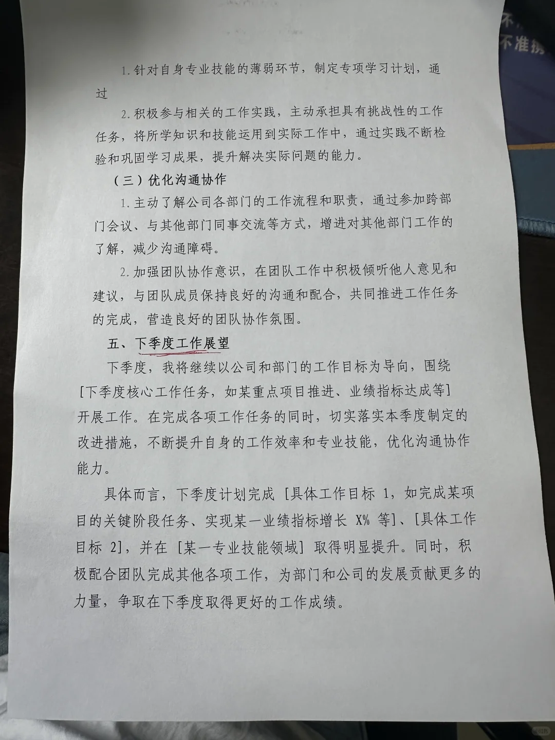 体制内｜个人季度工作总结（52/265）