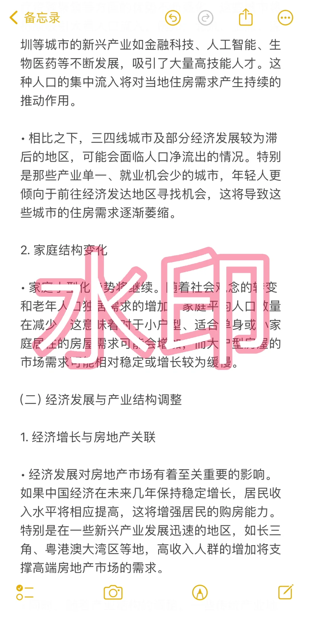 调研•2025年房地产趋势及房价预测