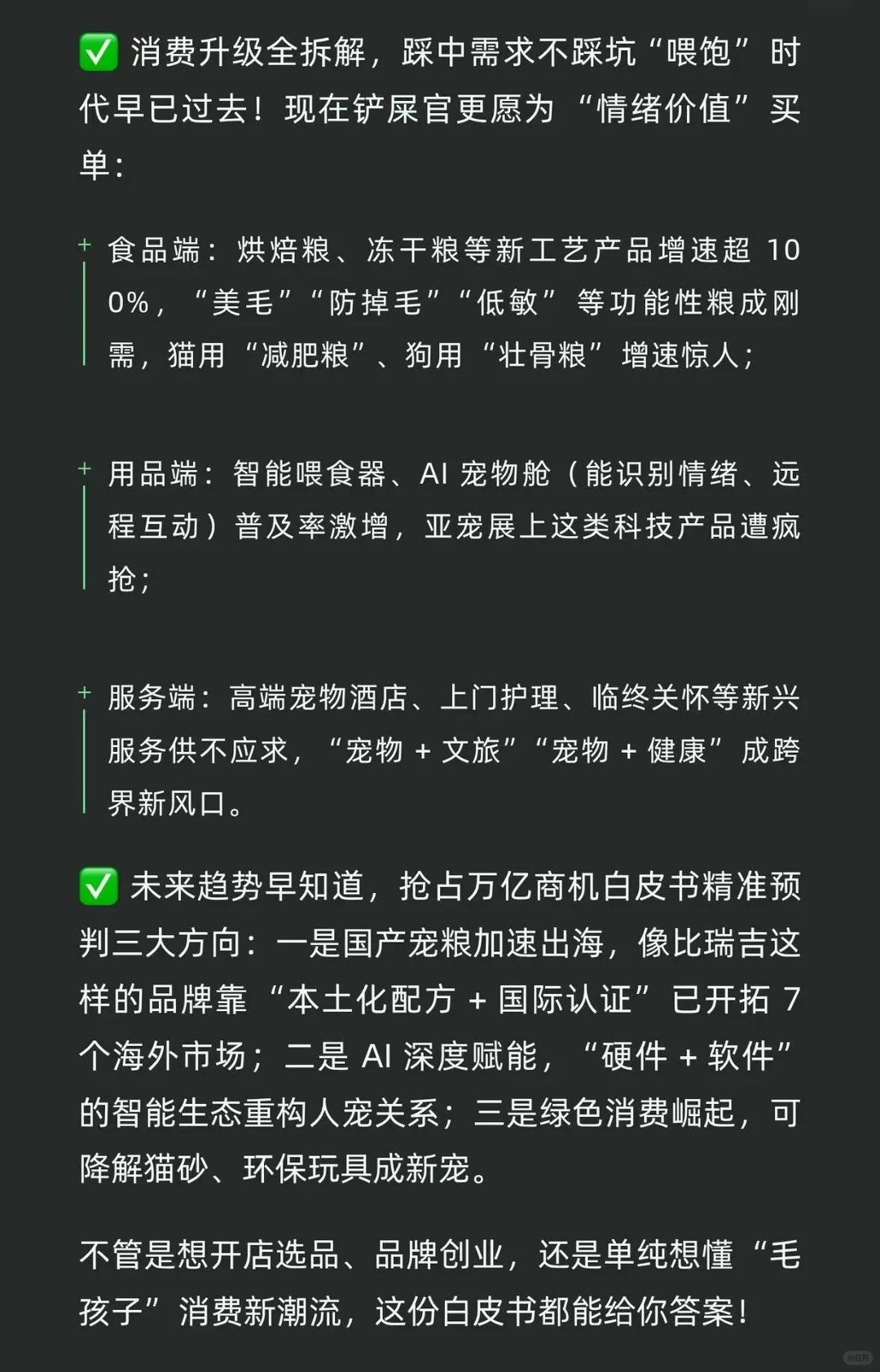 ?2025 宠物行业白皮书｜“它经济” 万亿