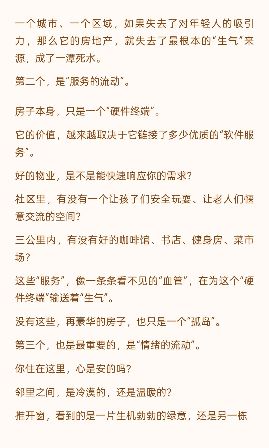 房地产还有未来么?