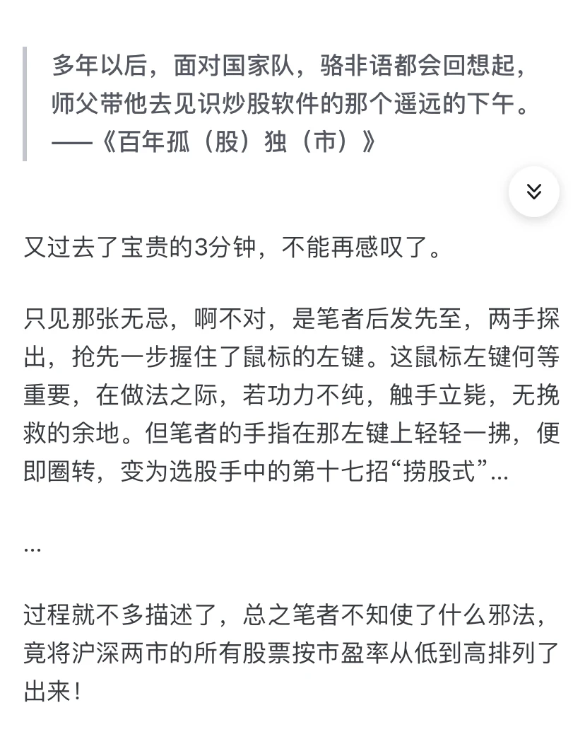 30分钟带你轻松选股，包教包会，不看后悔！