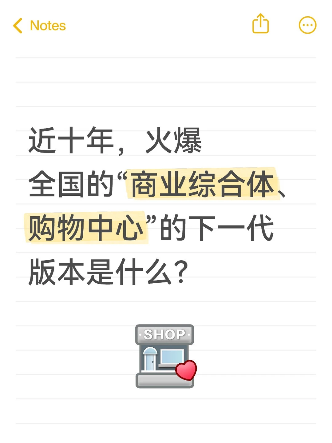 商业综合体的未来