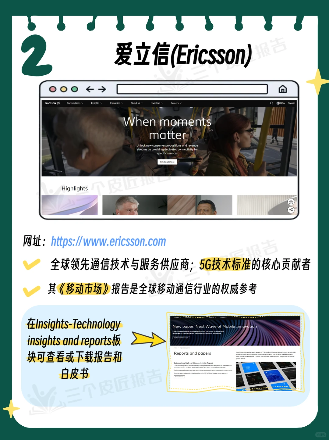 通信行业必备|九大通信智库读懂通信行业!