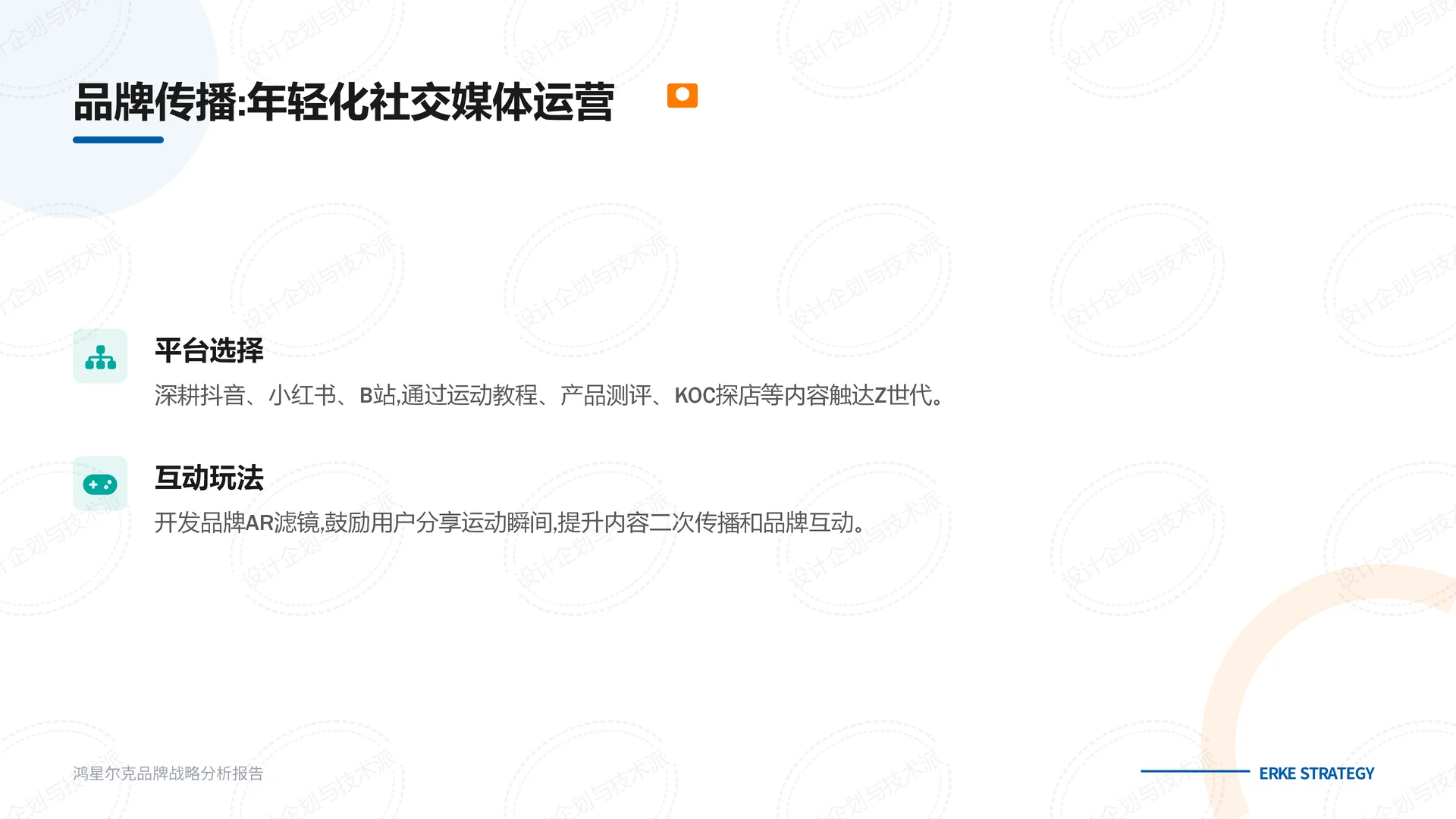 ?鸿星尔克战略解析：国民运动突围?