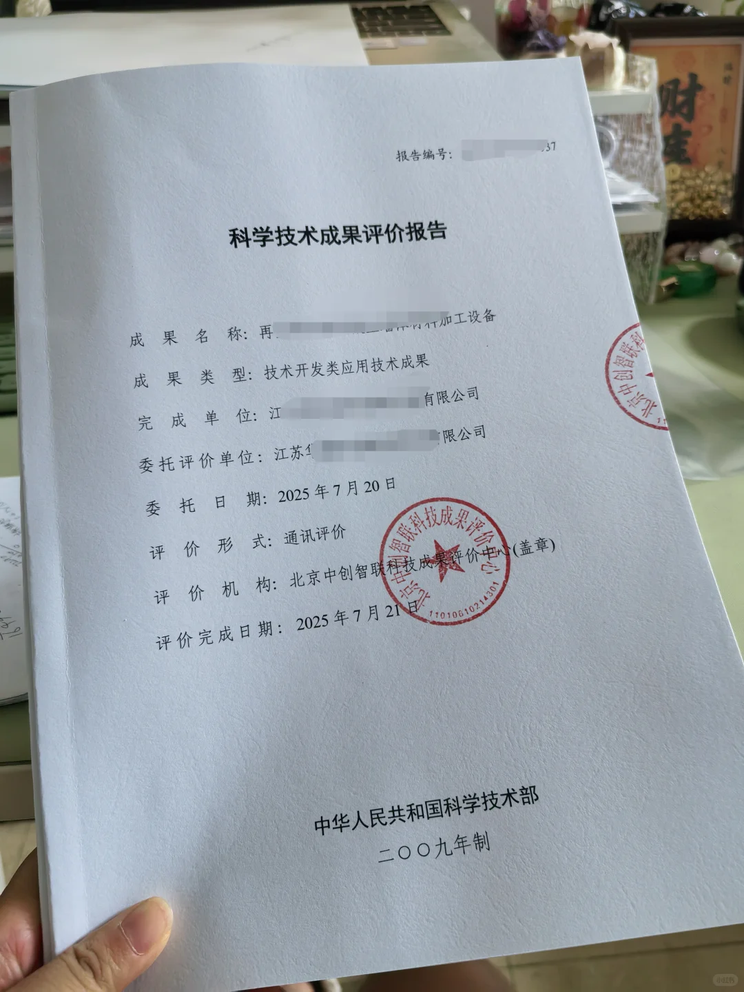 交付科技查新、科技成果评价案例