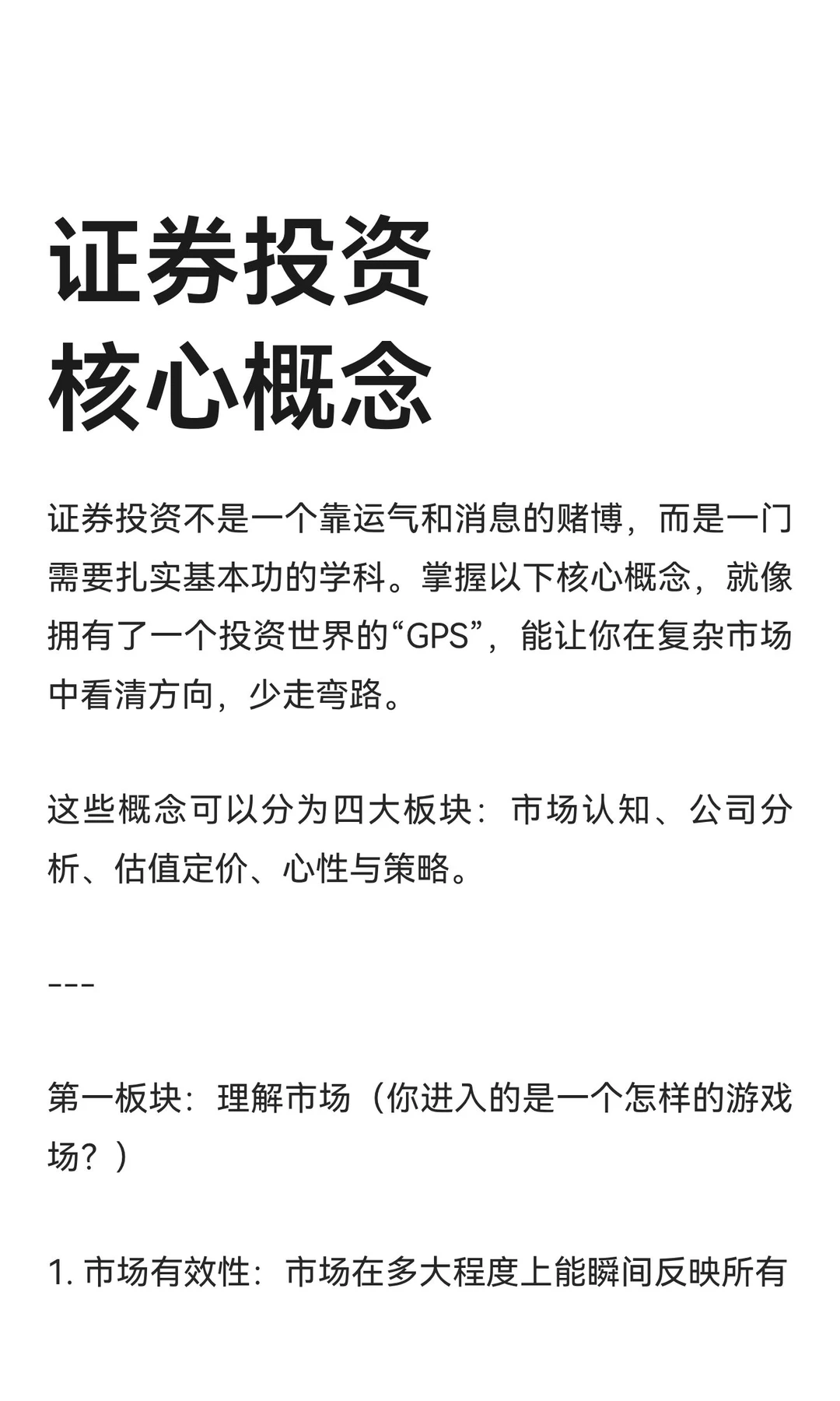 证券投资核心概念