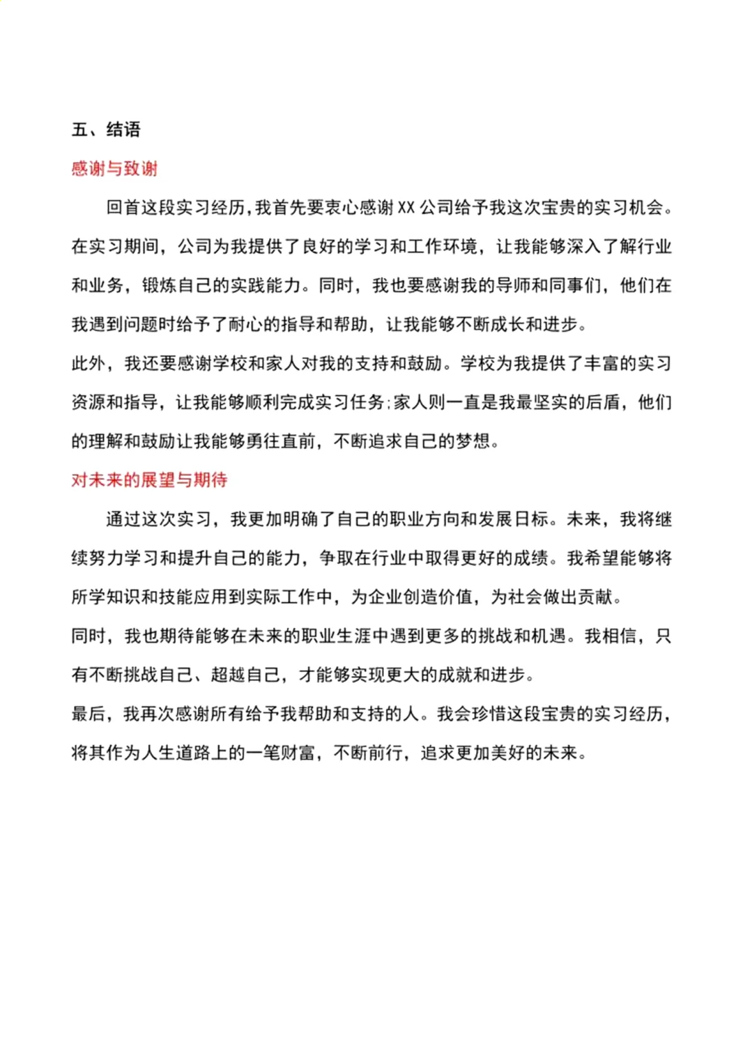 实习报告没写完?救星来啦❗️