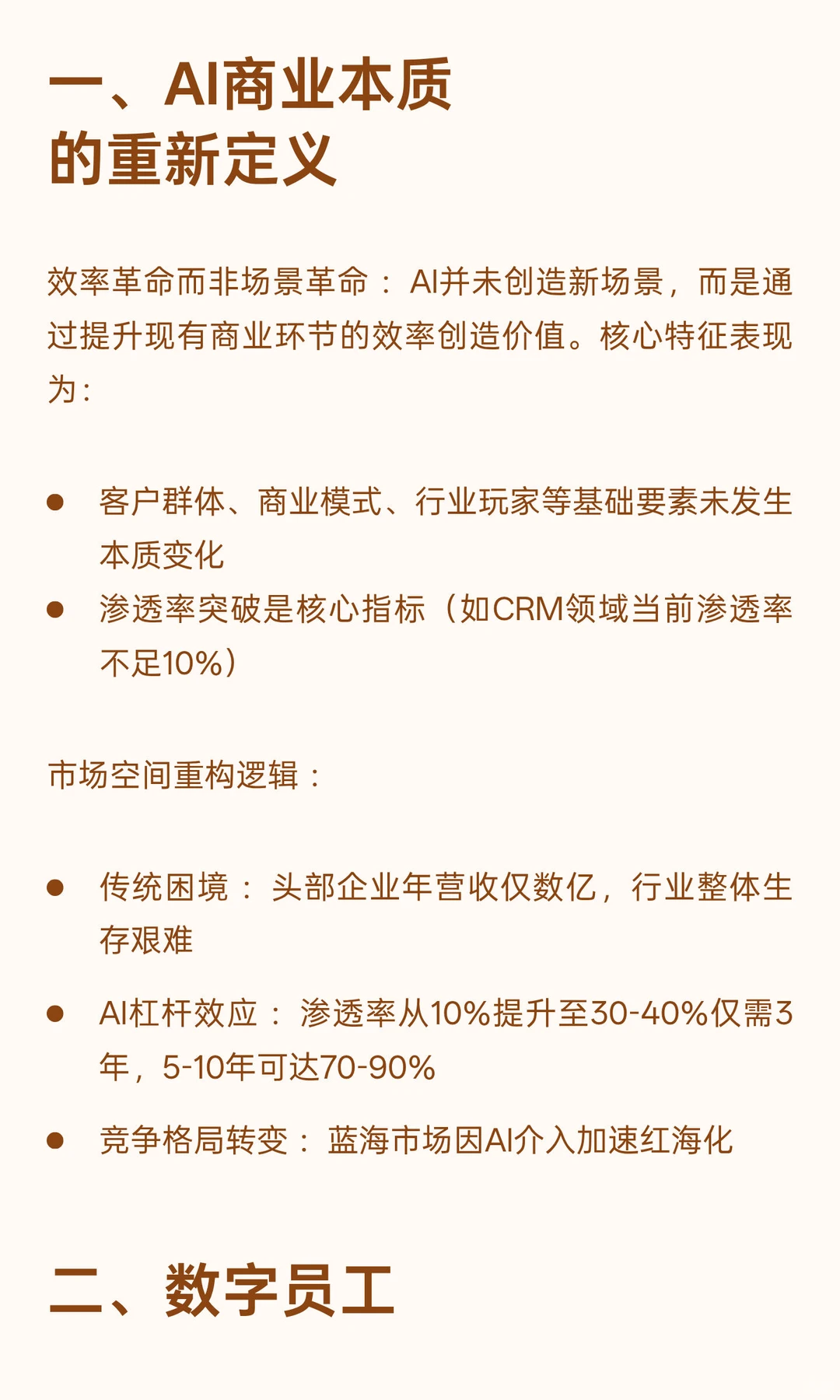 AI ToB赛道趋势洞察