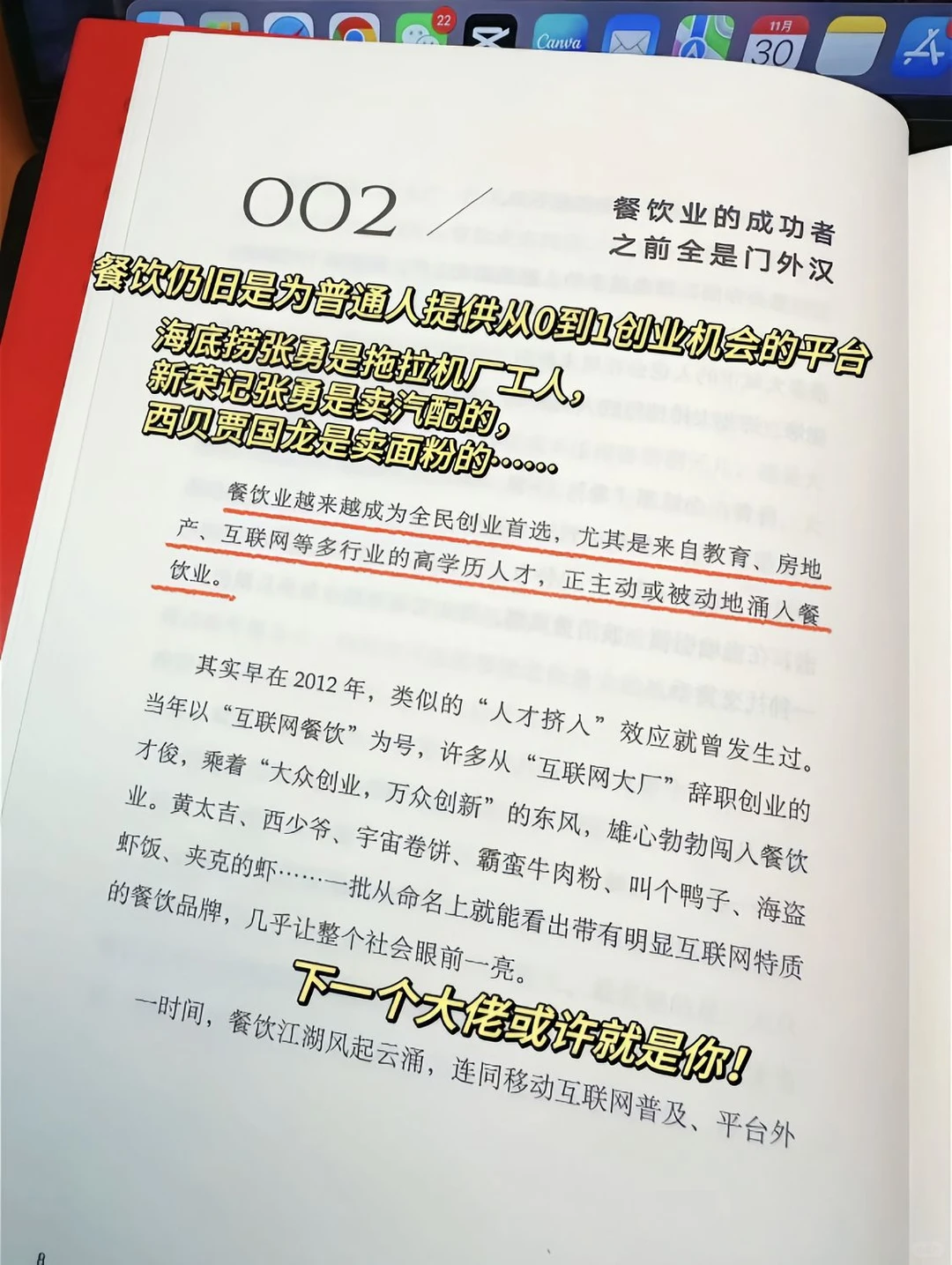 洞察餐饮风向 变局中寻入局破局之道