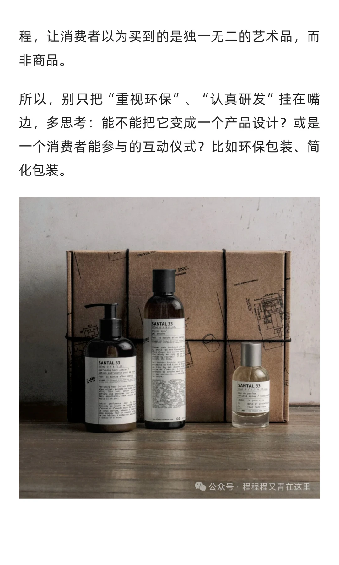 LE LABO：去营销，做品牌。