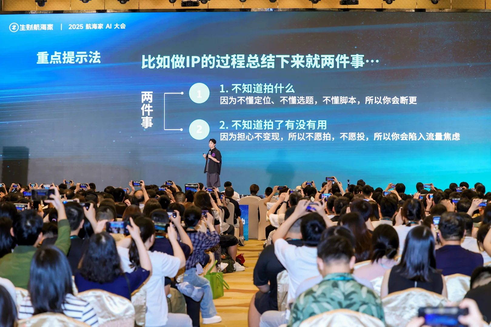 航海家大会归来！AI做IP的4个秘诀