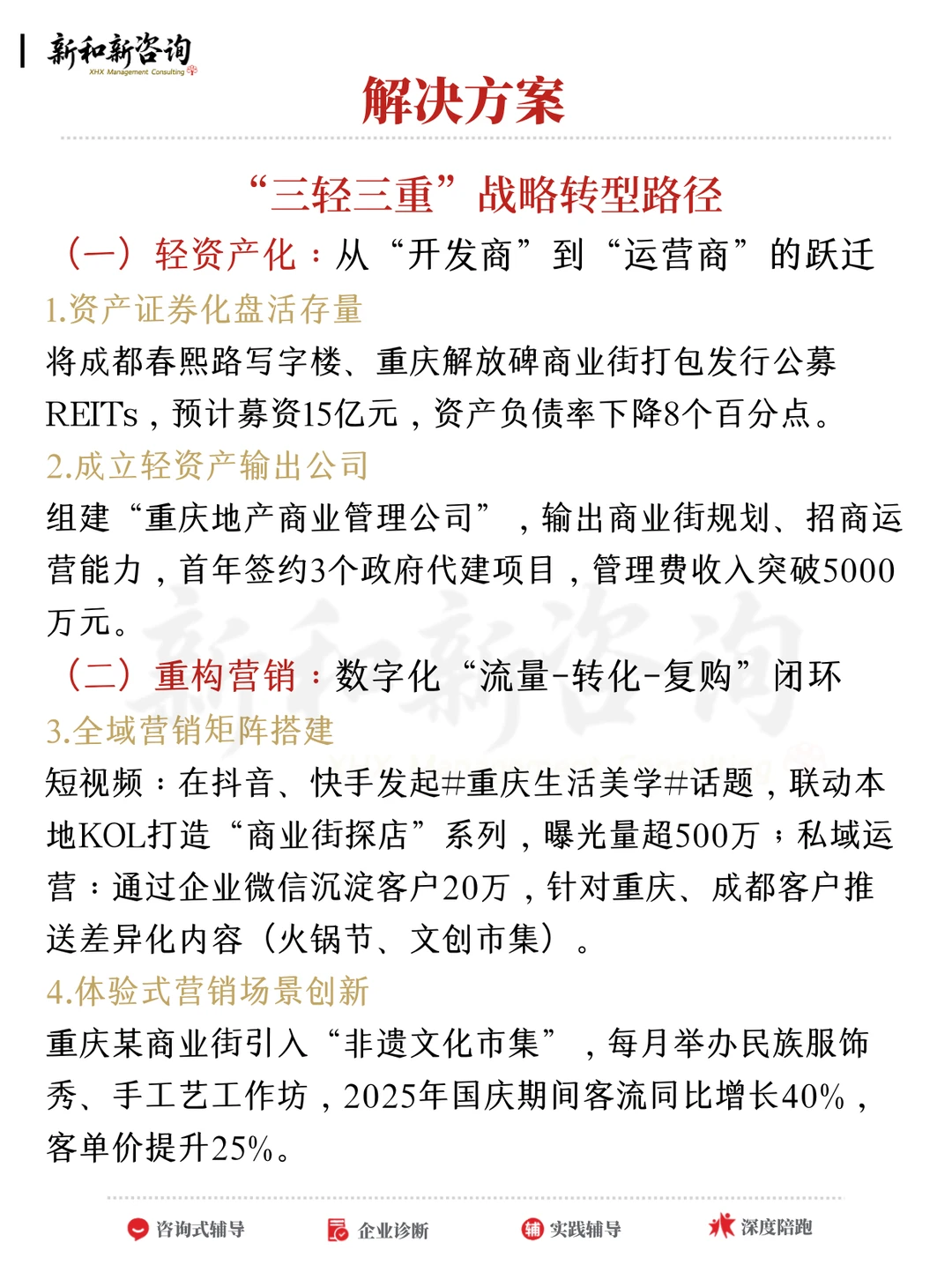 【管理咨询案例】国企混改，如何破局重生？