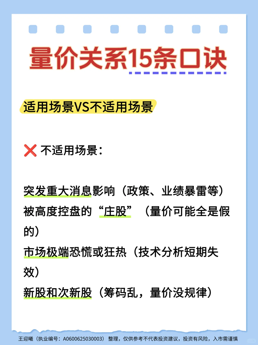 15条量价口诀核心版！答应我收藏好！