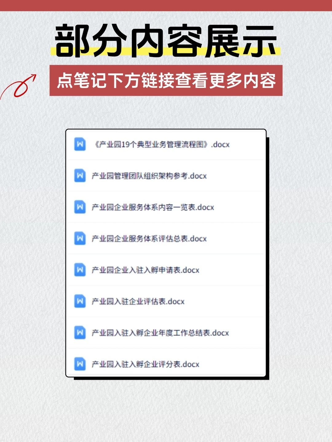 产业园运营绩效考核入住流程方案