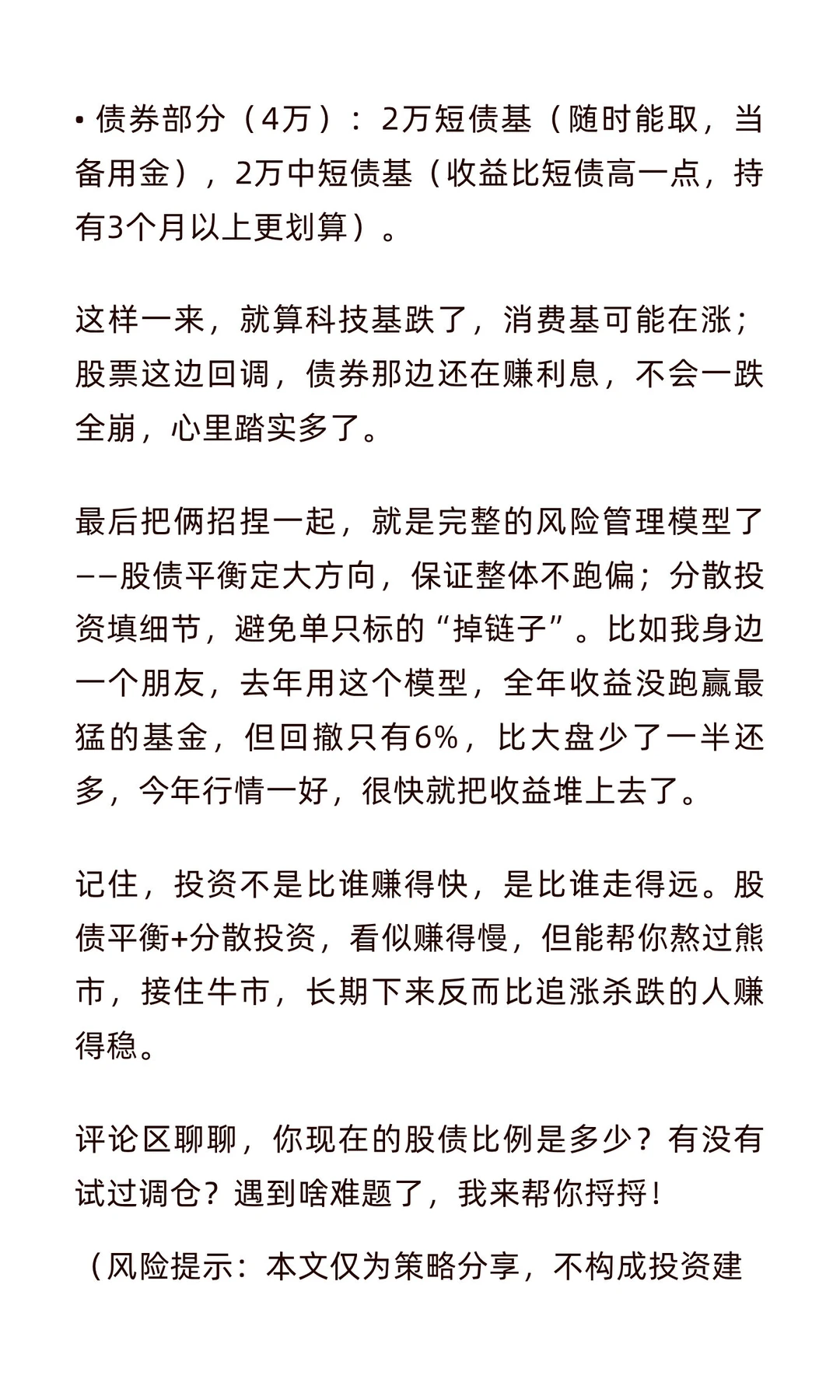 策略构建：股债平衡+分散投资，普通人也能