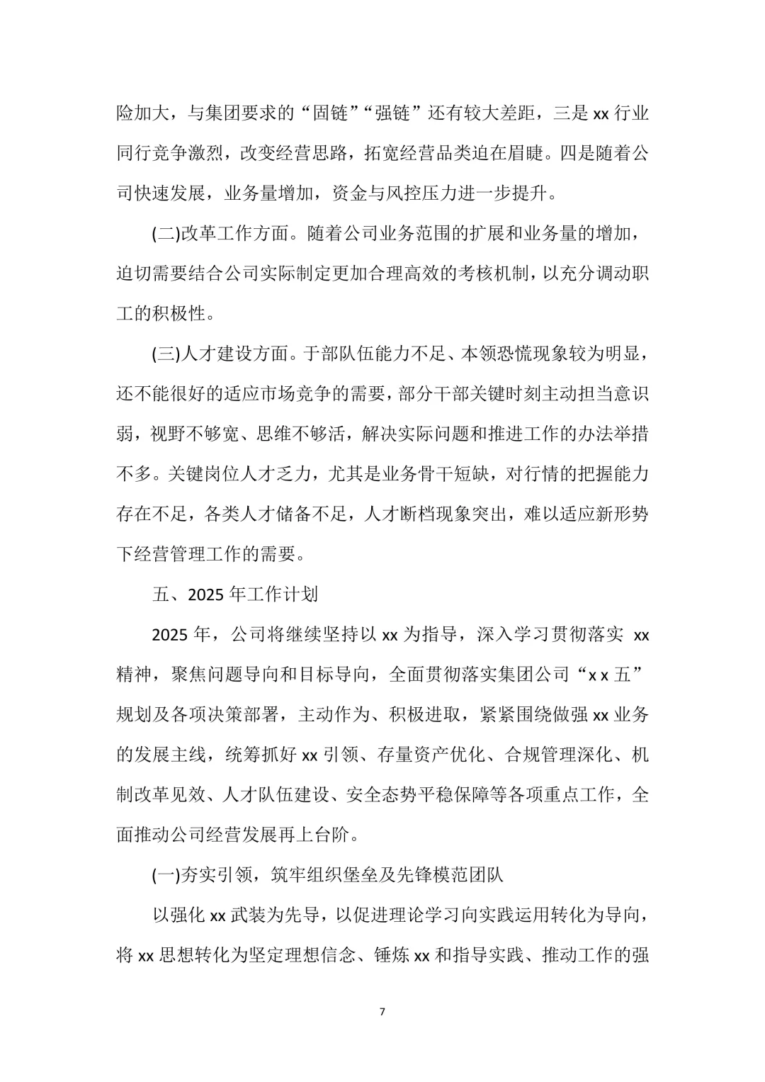 2024—2025制造业年终总结