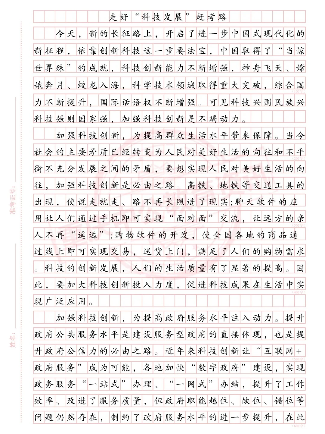 新质生产力+高质量发展，狠狠背诵！