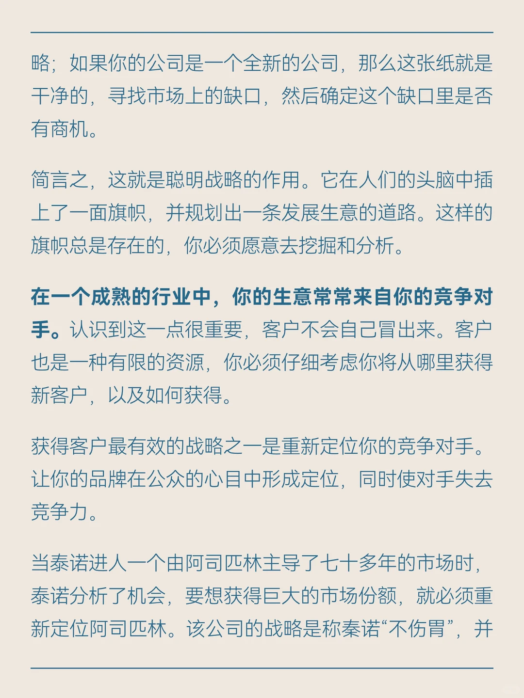 永远不要偏离你的战略来做营销