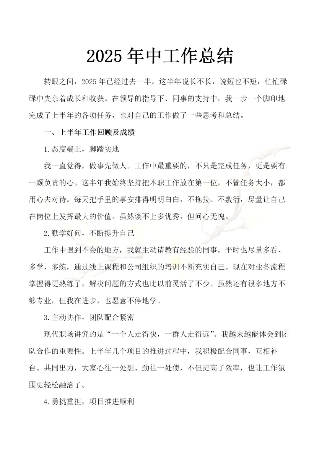 2025年中工作总结。2025年中工作总结怎么写