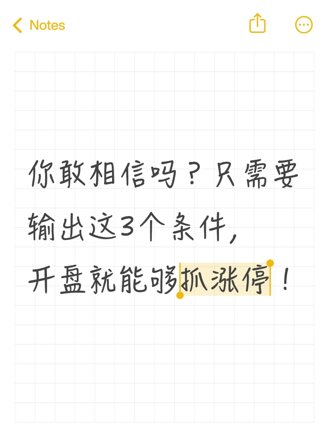 只需要输出这3个条件，开盘就能抓涨停