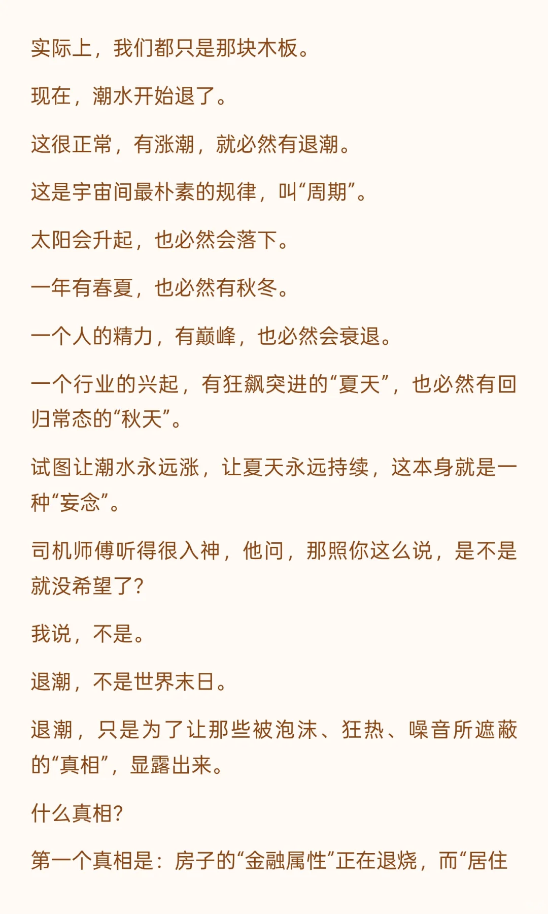 房地产还有未来么?