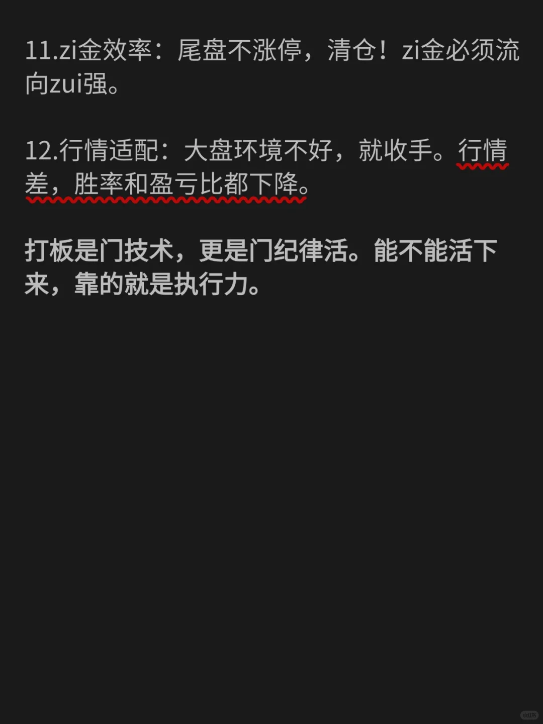 12条游zi打板技巧，出手100次成功80次