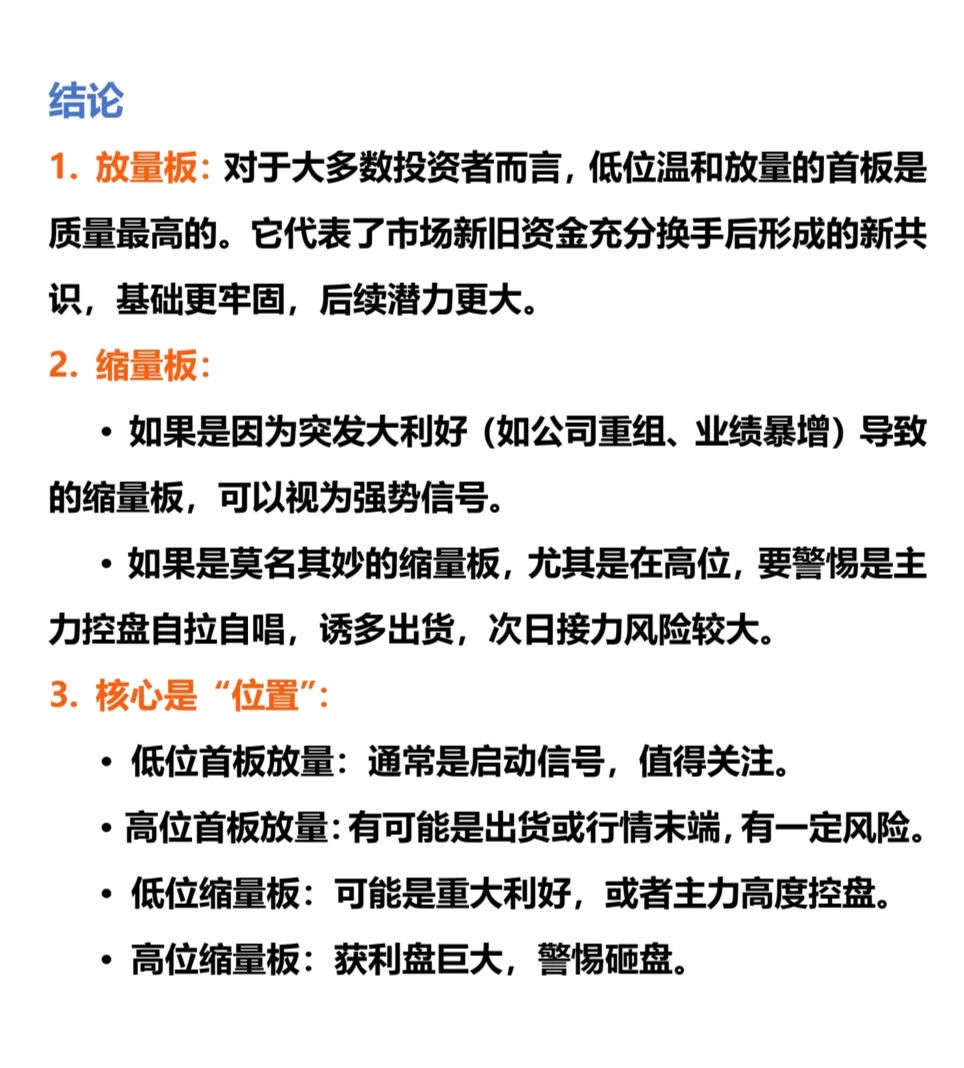 首板放量好还是缩量好?