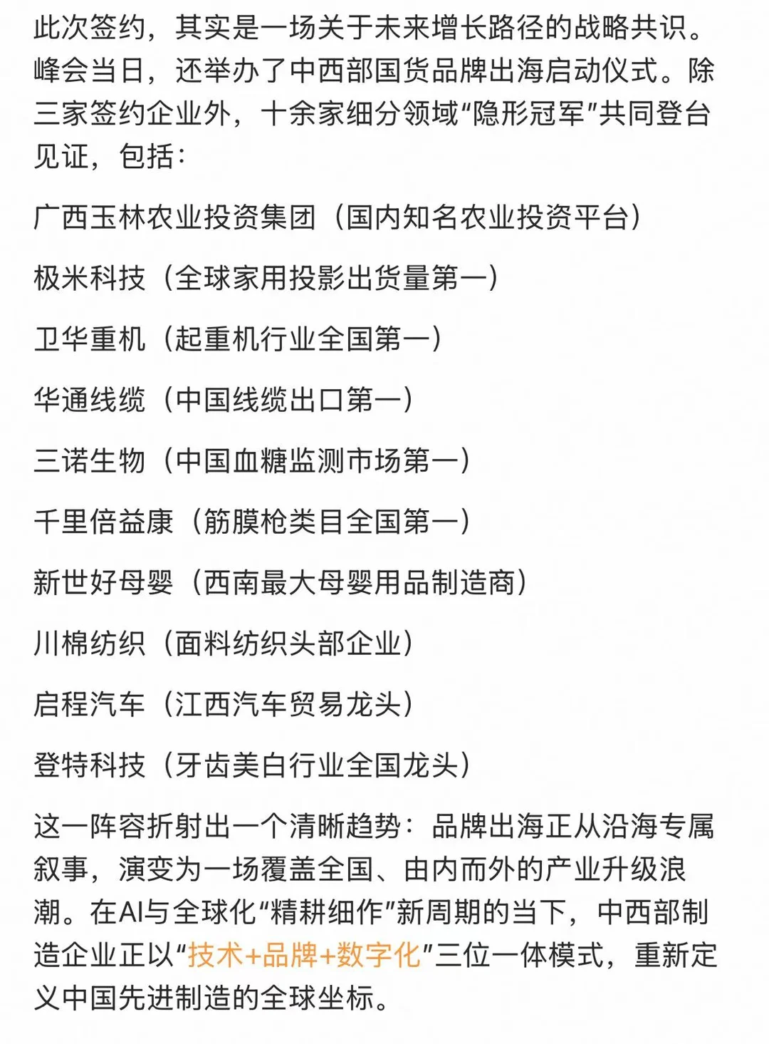 一天签下三家“隐形冠军”！