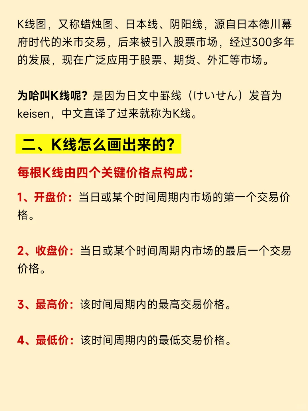 手把手教你看懂K线