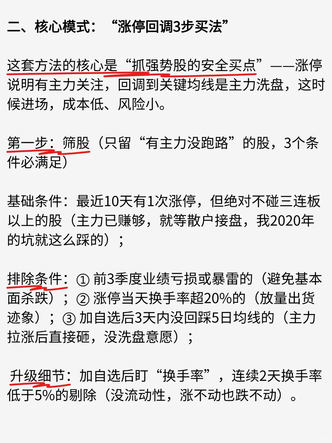 7万到430万不用盯盘！全靠涨停回调3步买法