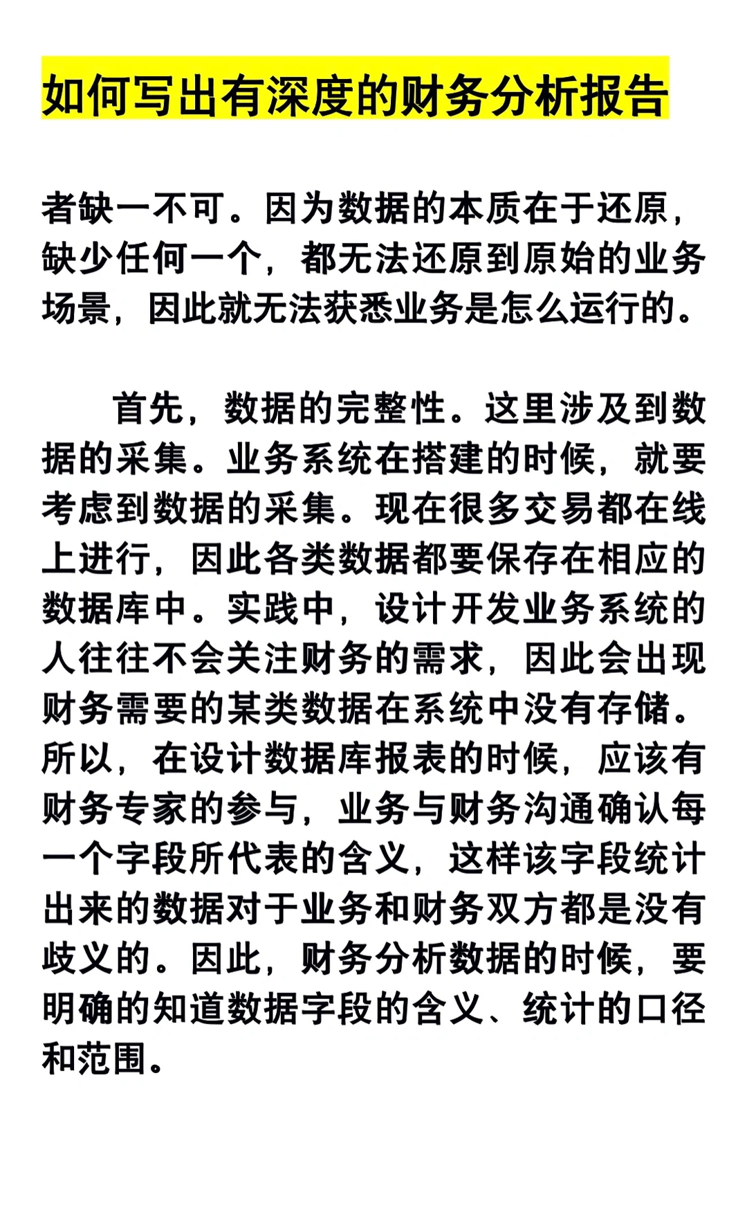 如何写出有深度的财务分析报告?