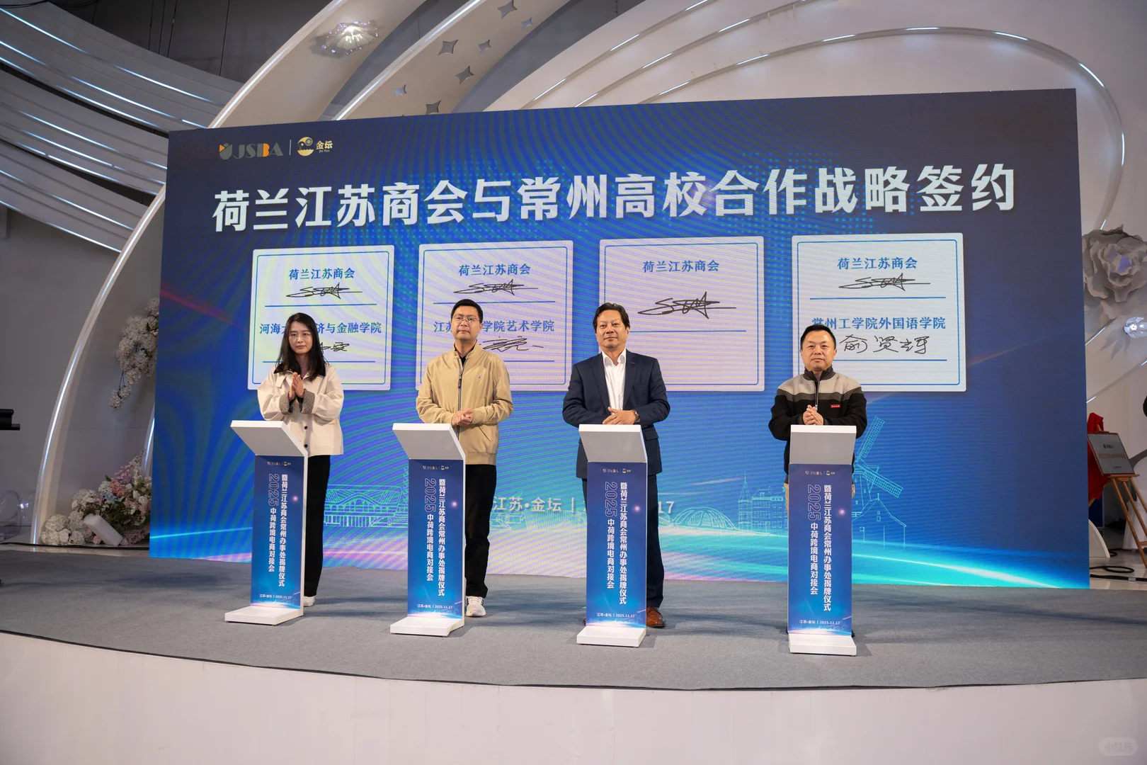 荷兰江苏商会国内首个办事处落地 赋能产业